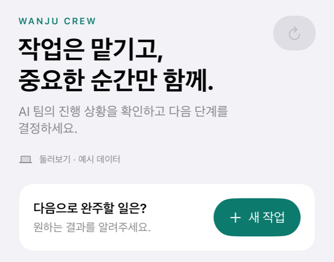 실제 iPhone 홈의 작업 소개와 둘러보기·예시 데이터 표시